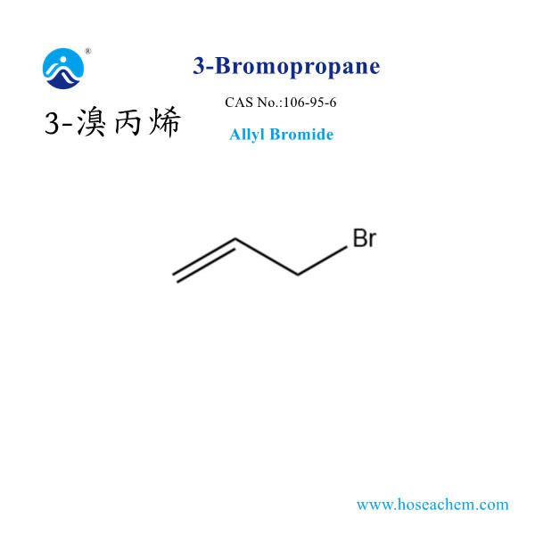  3-溴丙烯