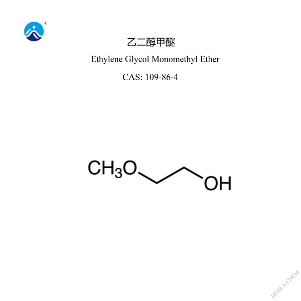  乙二醇甲醚