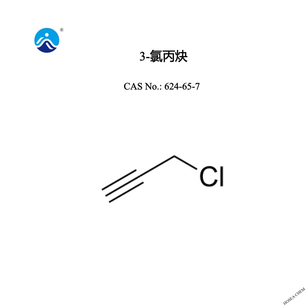  3-氯丙炔